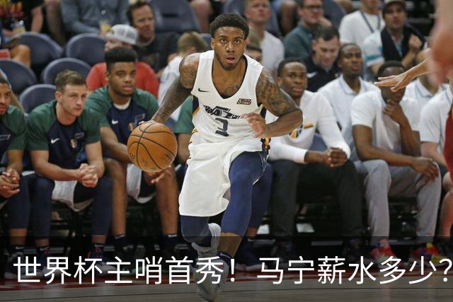 世界杯主哨首秀！马宁薪水多少？主裁判5万美元+单场奖金2000美元