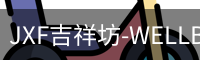 吉祥坊